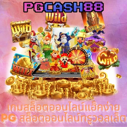 เครดิตฟรี 50 บาท กดรับเอง